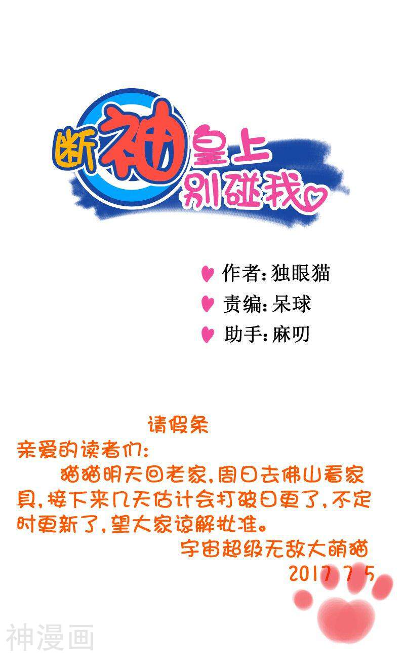 皇上别碰我韩漫全集-第183话上 俺滴娘无删减无遮挡章节图片 